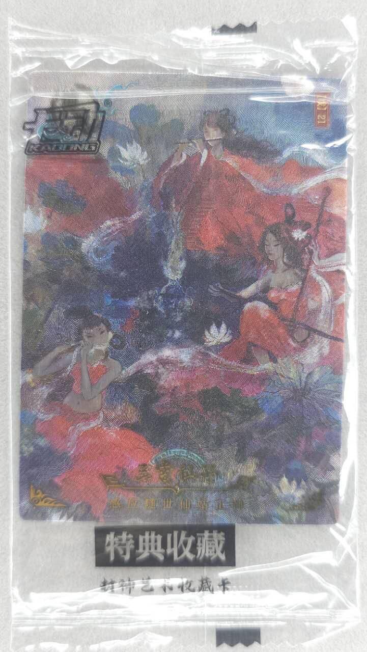 龙虎卡牌第五十场 （无佣金，满120包邮，欢迎送拍，摩点开车） 【原膜】粗闪卡 卡动 午夜猴子-封神·三霄仙子