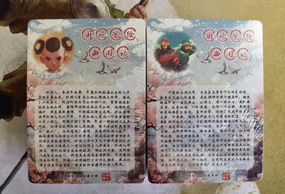 奇趣收藏卡牌拍卖第20场（持续增加中） 【套卡】山河潮玩协会 青朴-西游记 彩闪工艺一套2包 全新未拆  110张