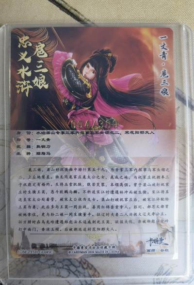 奇趣收藏卡牌拍卖第20场（持续增加中） 卡德曼 谷粒 扈三娘45号一套三色粗闪卡3张，金编011/300  004/300  006/300，全新覆膜卡夹卡膜保护