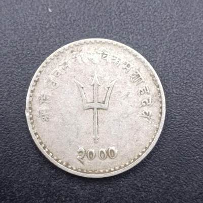 【淘币小摊】实时拍第七百零九拍  散币场  满百包邮可预留二周 每周一统一发货   - 尼泊尔20派沙银币