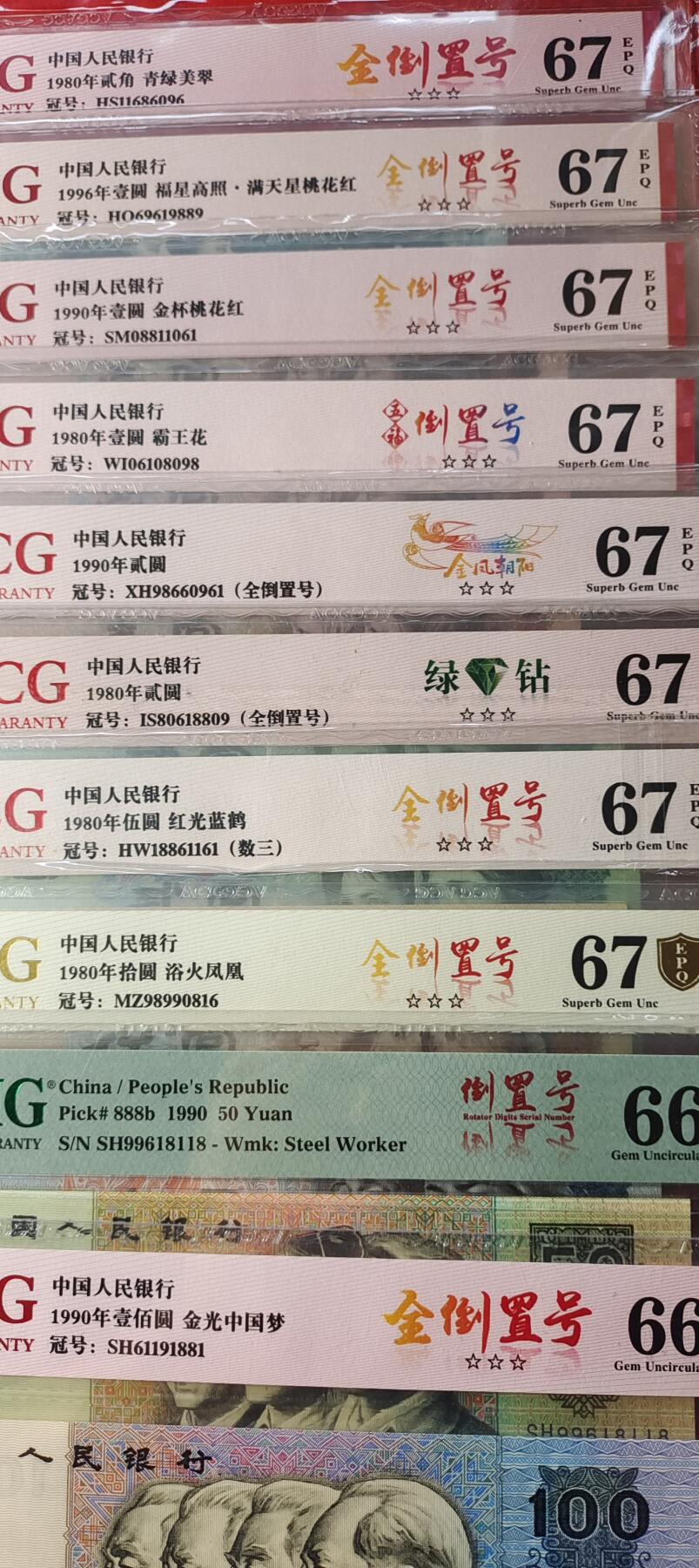 罕见！四版退市品种全倒置号大全套闪亮登场