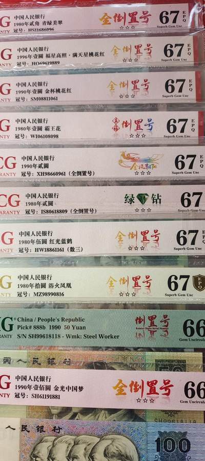 罕见！四版退市品种全倒置号大全套闪亮登场