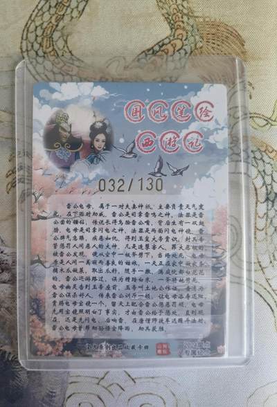 奇趣收藏卡牌拍卖第20场（持续增加中） 【亲签卡】山河潮玩 特卡 青朴 绘 雷公电母 粗闪 亲签  编号 032/130 全新覆膜卡夹卡膜保护