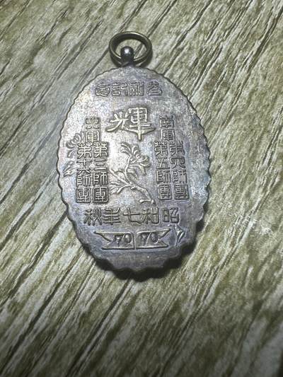 章，世界钱币 1932年日本陆军特别大演习，参加章，开启侵华战争时间段，有历史研究价值，精美，