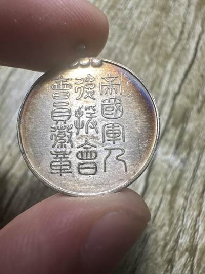 章，世界钱币 精美银制章