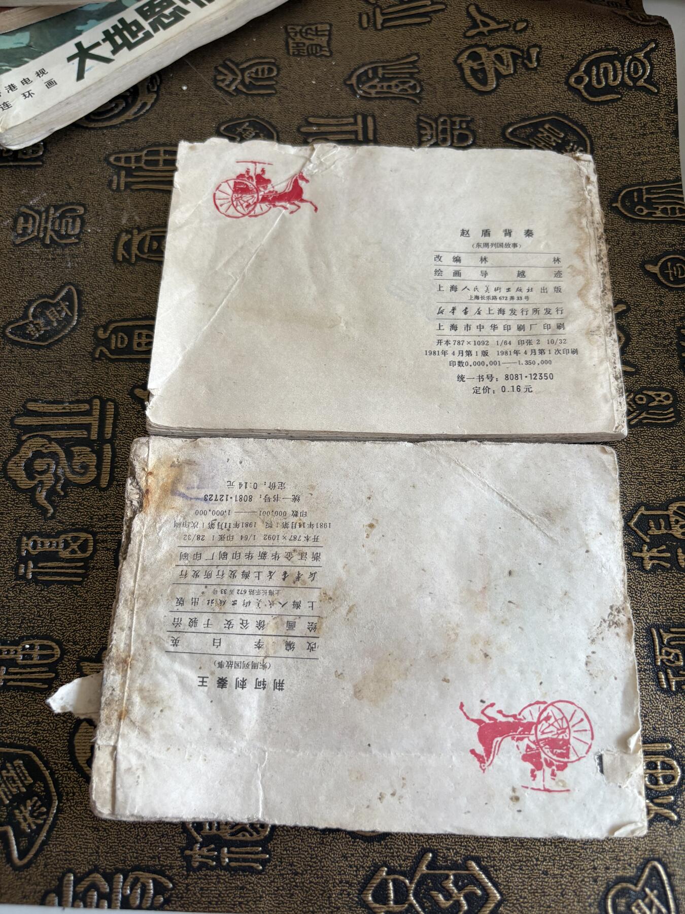 连环画旧磁带 连环画2本品相一般