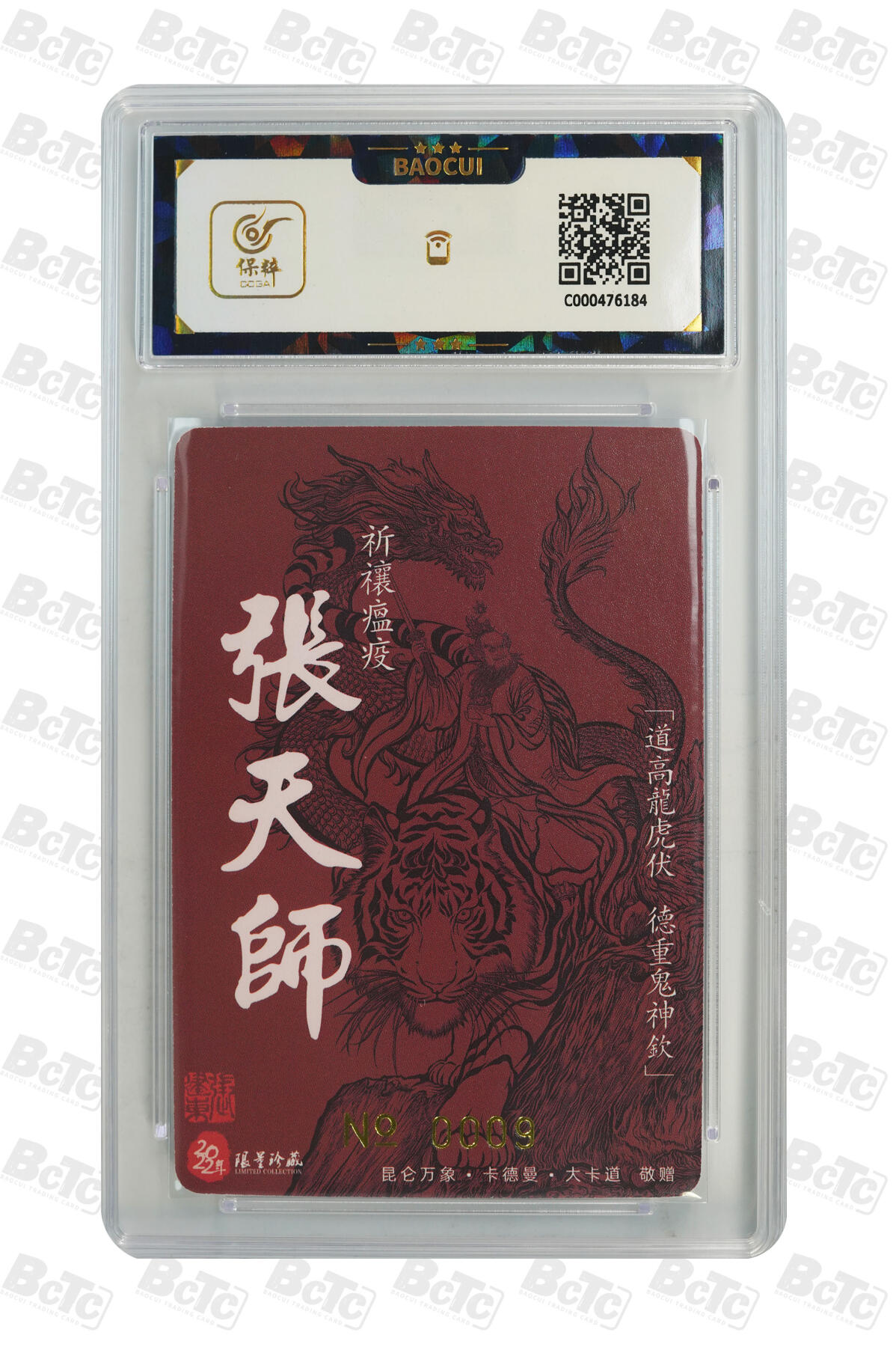 阳大大卡牌拍卖第66期（持续收拍品，周五晚上九点截拍，进群福利早知道）