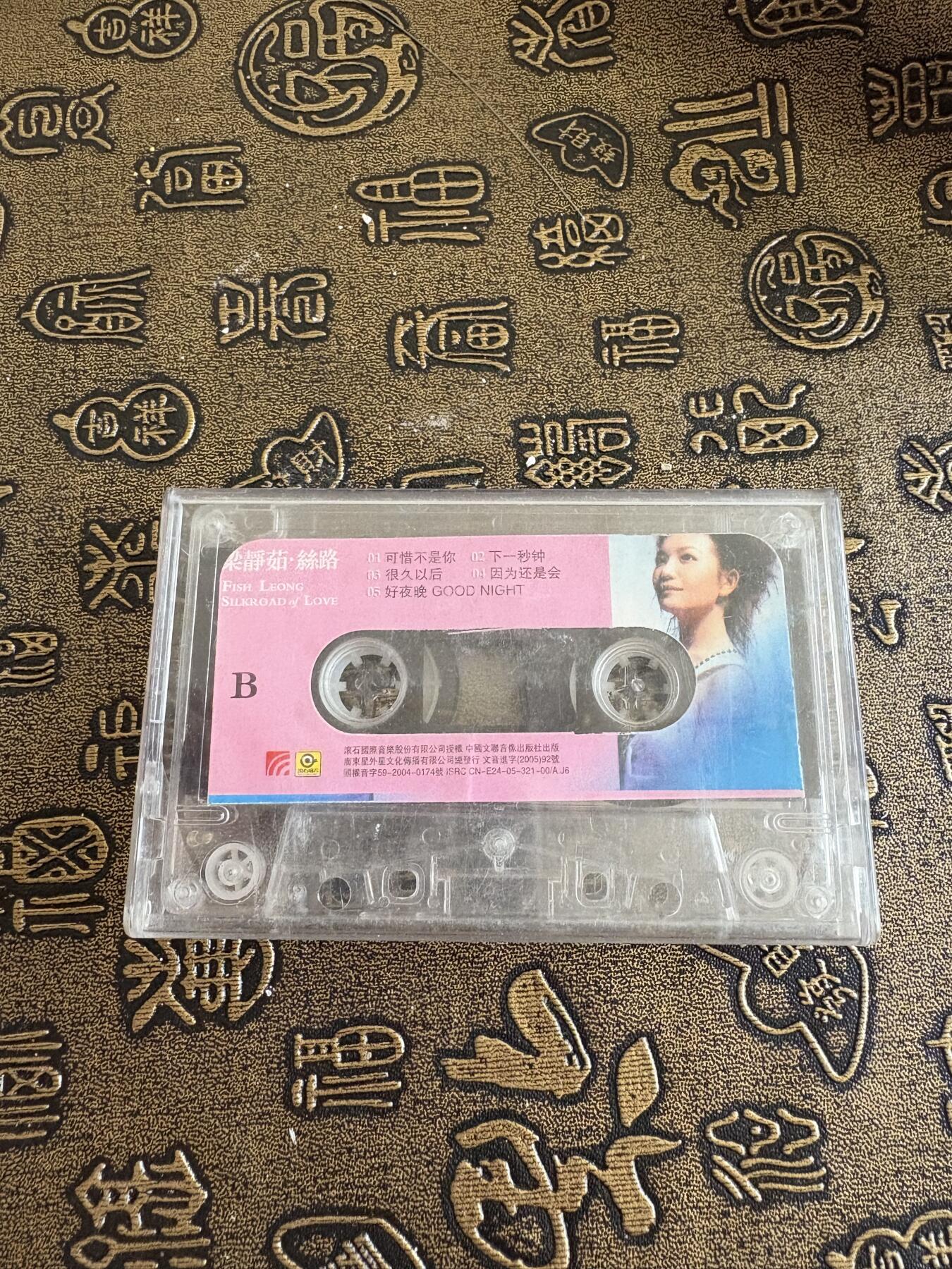 连环画旧磁带 梁静茹丝路专辑