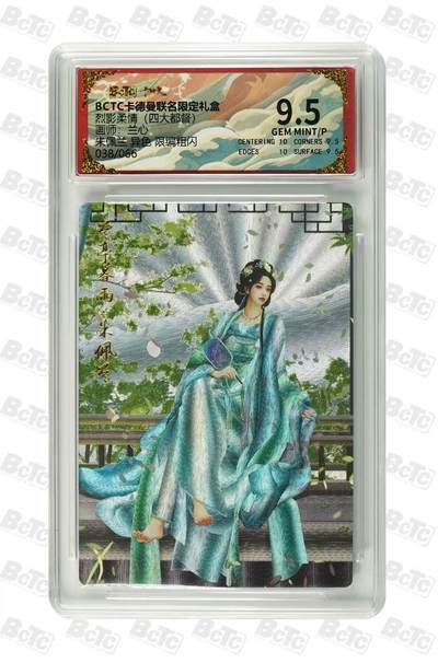 秋萤阁第15期 (8月12日周二晚上22点截拍，欢迎竞拍)  - 【限编】卡德曼烈影柔情四大都督 朱佩兰异色 38/66 9.5分 兰心绘