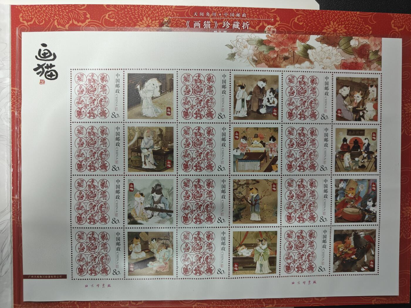 天玑星卡拍第112期《8.11周一截拍》持续收拍收评中 满赠卡需备注 天闻角川 画猫邮票收藏册 编号653