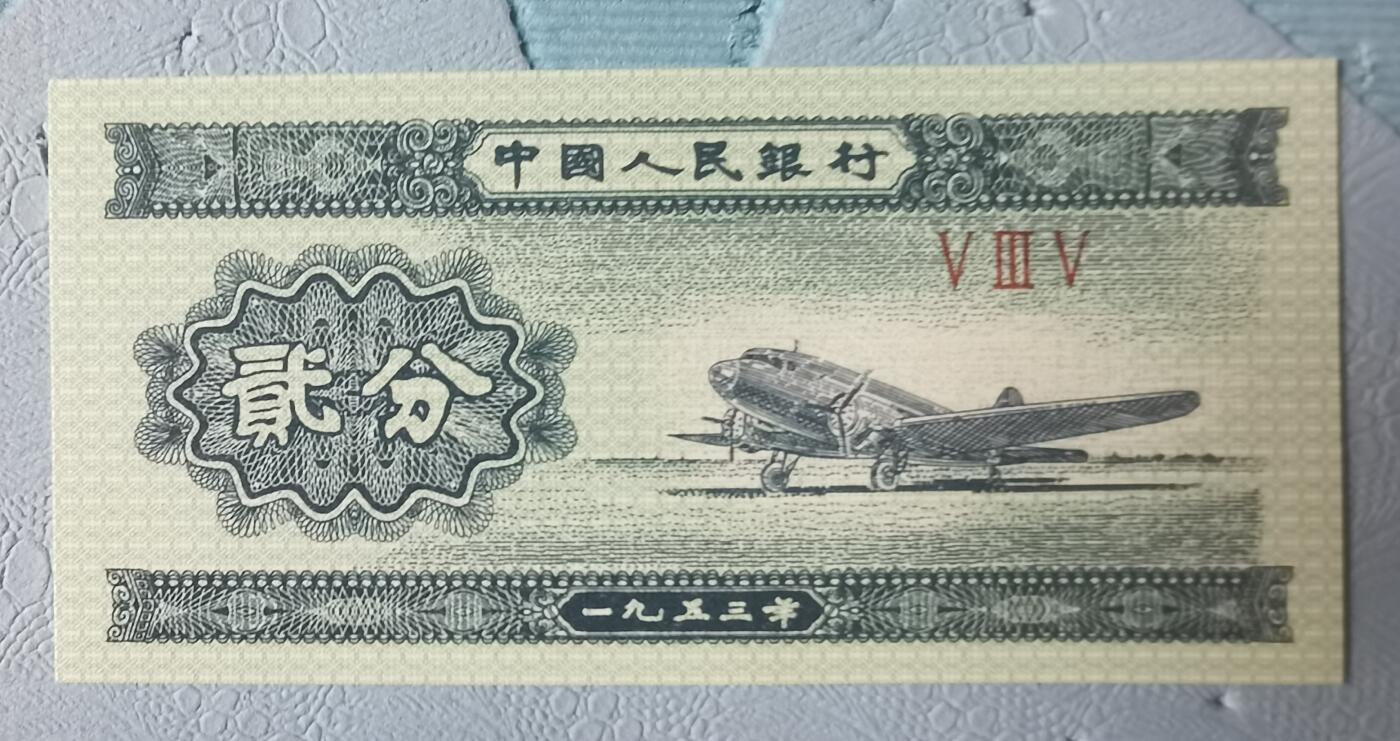 二版贰分券1刀