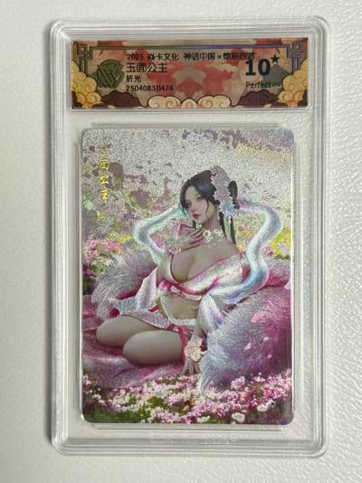 寸草不生拍卖 第五期  （8月14日结拍 无佣金 ） - 2025神话中国2 灰与 玉面公主 10星 爆金折光