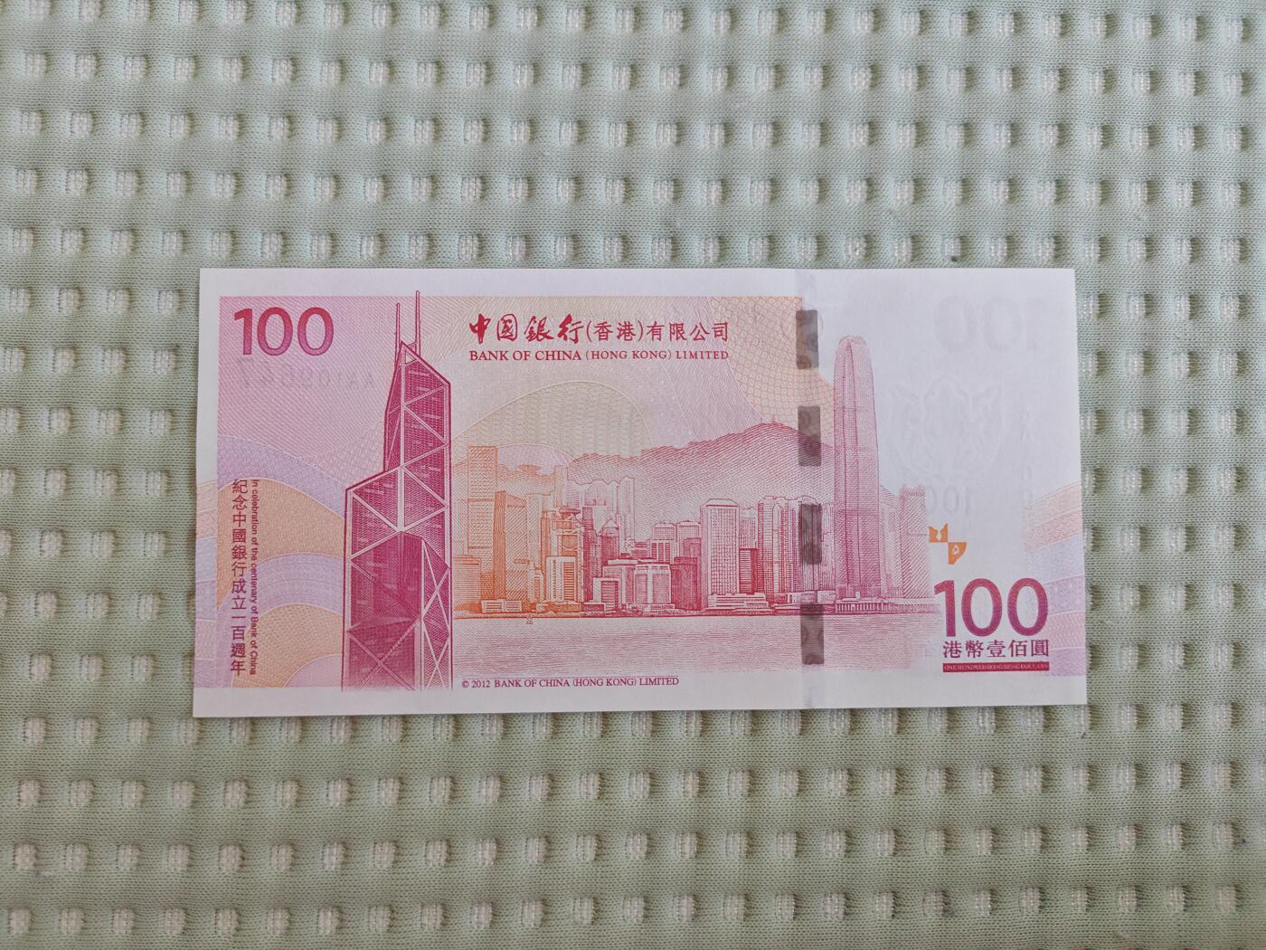 香港 2012年 AA冠 老中银纪念钞 100元 中国银行一百周年 全新UNC