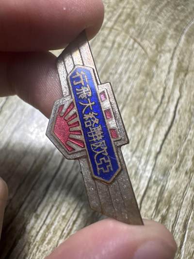 章，世界钱币 日本亚欧联合大飞行纪念章