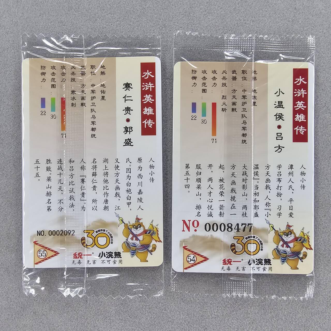龙虎卡牌第五十场 （无佣金，满120包邮，欢迎送拍，摩点开车）