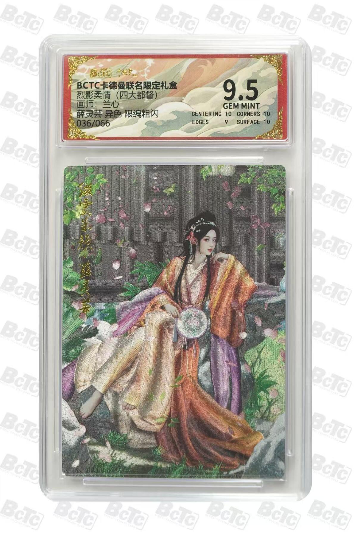 秋萤阁第15期 (8月12日周二晚上22点截拍，欢迎竞拍)  【限编】卡德曼烈影柔情四大都督 薛灵芸异色 36/66 9.5分 兰心绘