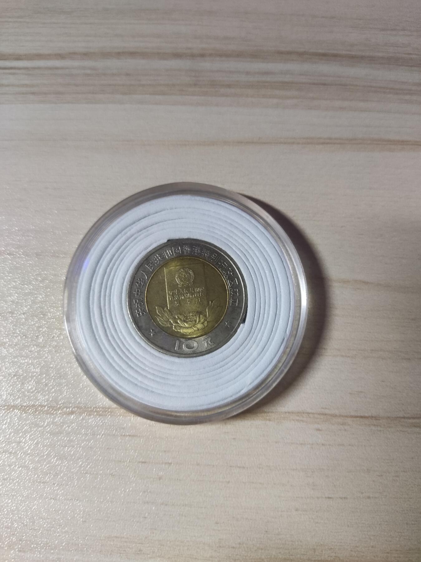 杂币场 香港特区成立纪念币2