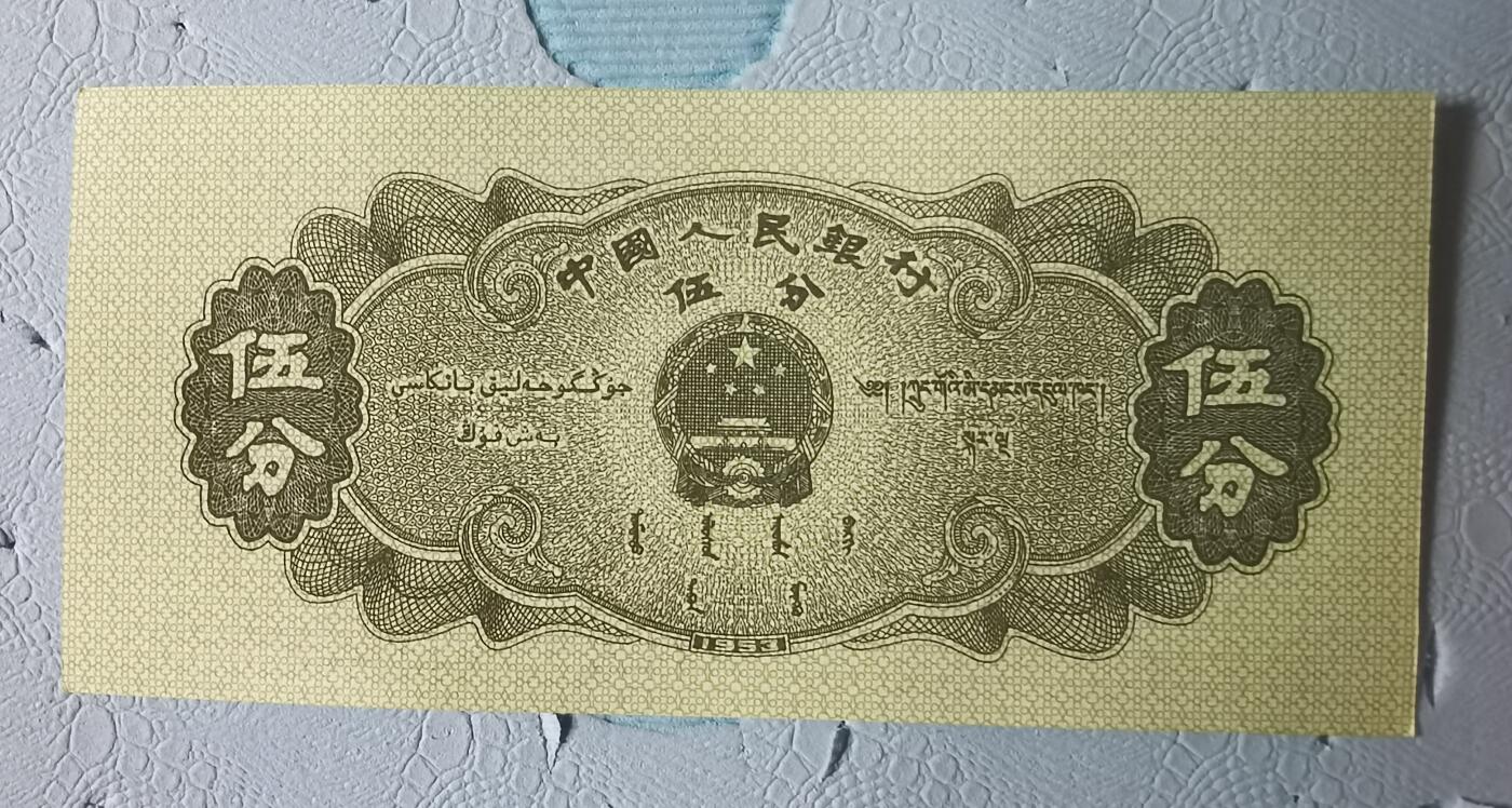 二版伍分券1刀