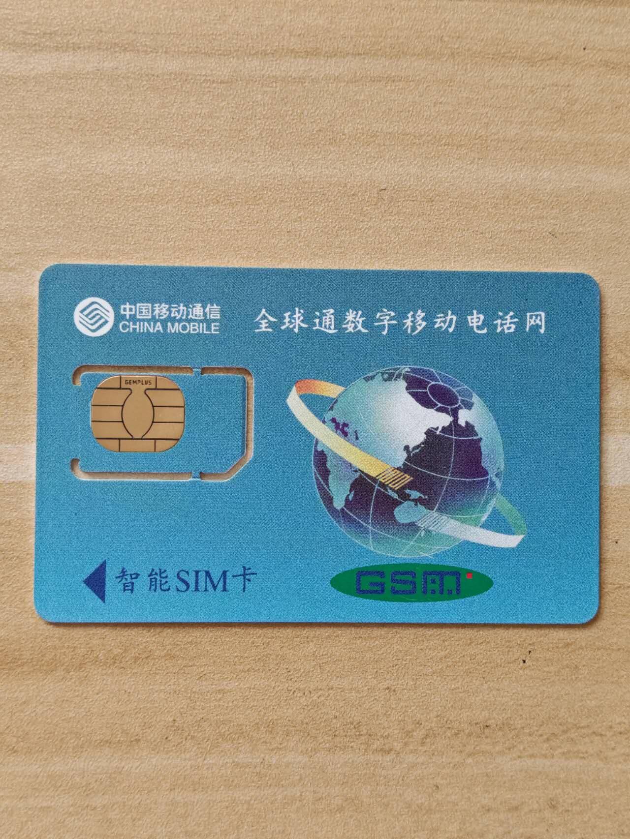 《麦麦卡卡世界》第02期拍卖2025年8月17日晚19：10时延时截拍 上海移动手机SIM卡 固芯 图三 版本对比