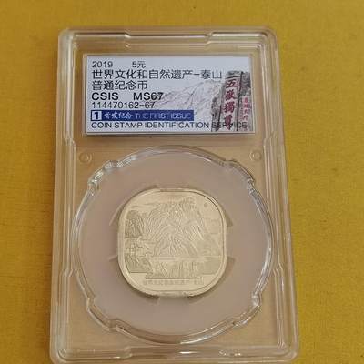 PCAI钱币13-479  杂项小专场 - 纪念币
