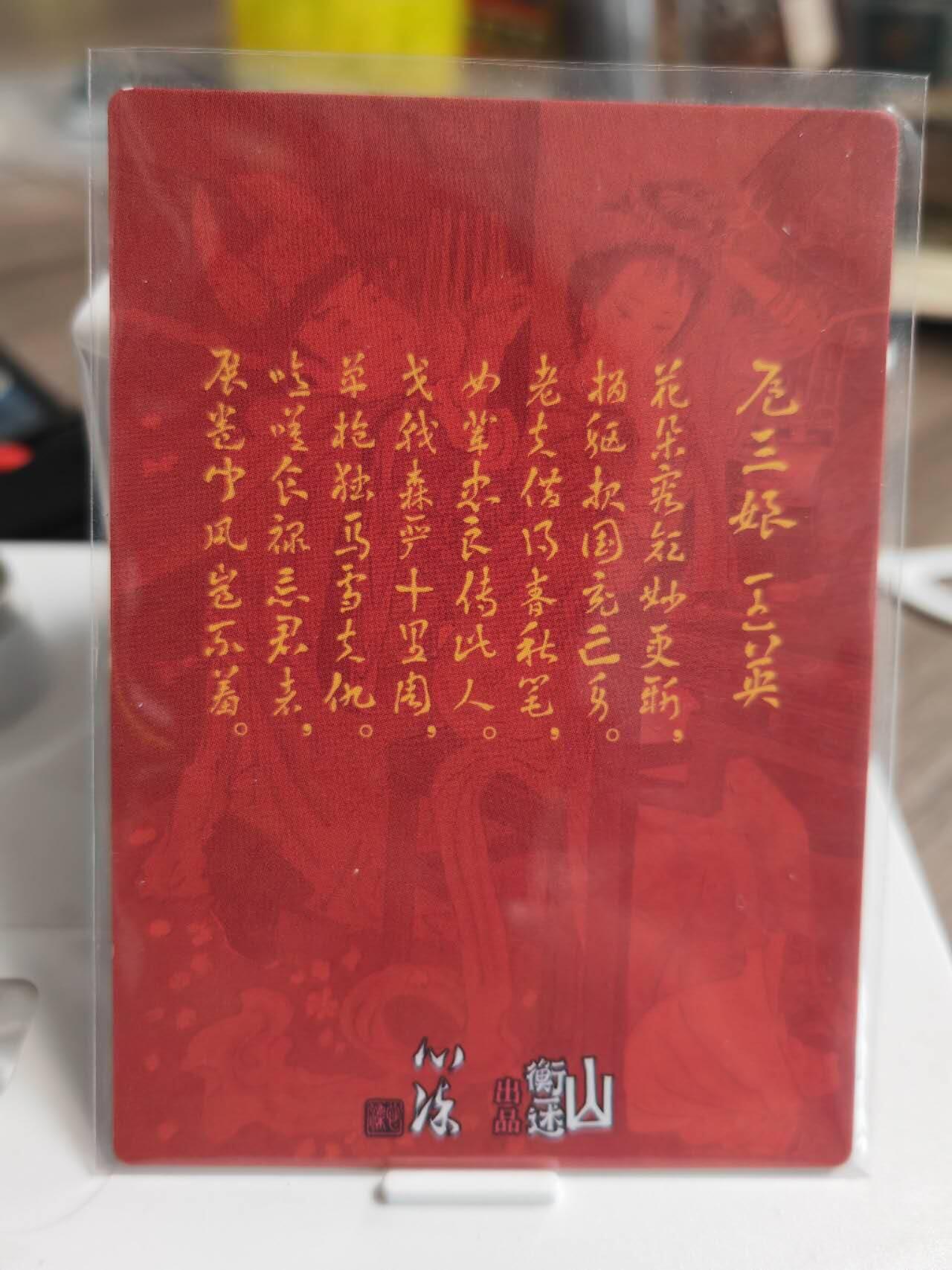 阳大大卡牌拍卖第66期（持续收拍品，周五晚上九点截拍，进群福利早知道） 山衡一述 心染 梳妆扈三娘
