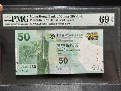 《外钞收藏家》第五百五十六期（本期有精品评级币、裸币、银币等）（本平台长期征集拍品、欢迎藏友们联系合作） - 2015年香港中国银行50元 PMG69 超高分 倒顺子