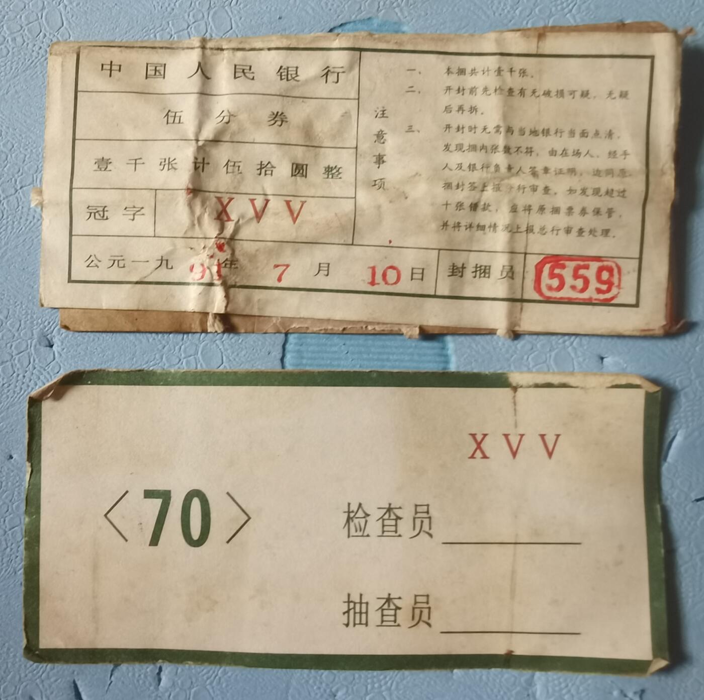 二版伍分券1刀