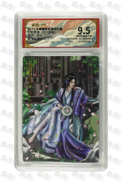 秋萤阁第15期 (8月12日周二晚上22点截拍，欢迎竞拍)  - 卡德曼烈影柔情四大都督 薛灵芸 9.5分