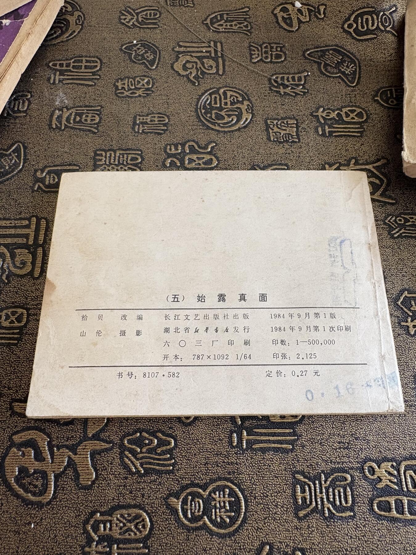 连环画旧磁带 陈真
