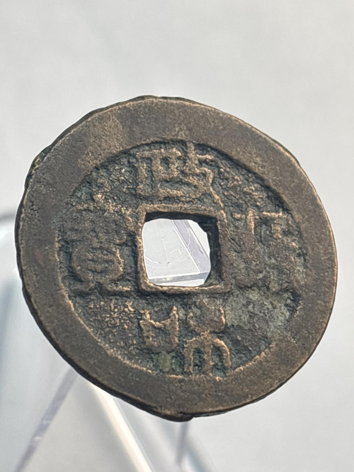 文馨钱币收藏第 266 场