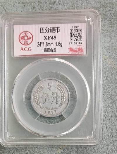 开心收藏拍卖 - 非常稀少的爱藏评级1957年五分硬币