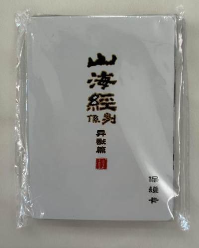 龙虎卡牌第五十场 （无佣金，满120包邮，欢迎送拍，摩点开车） - 【原封】 彩闪套卡 百里 苍之飞鸿 - 山海经异兽 第一弹