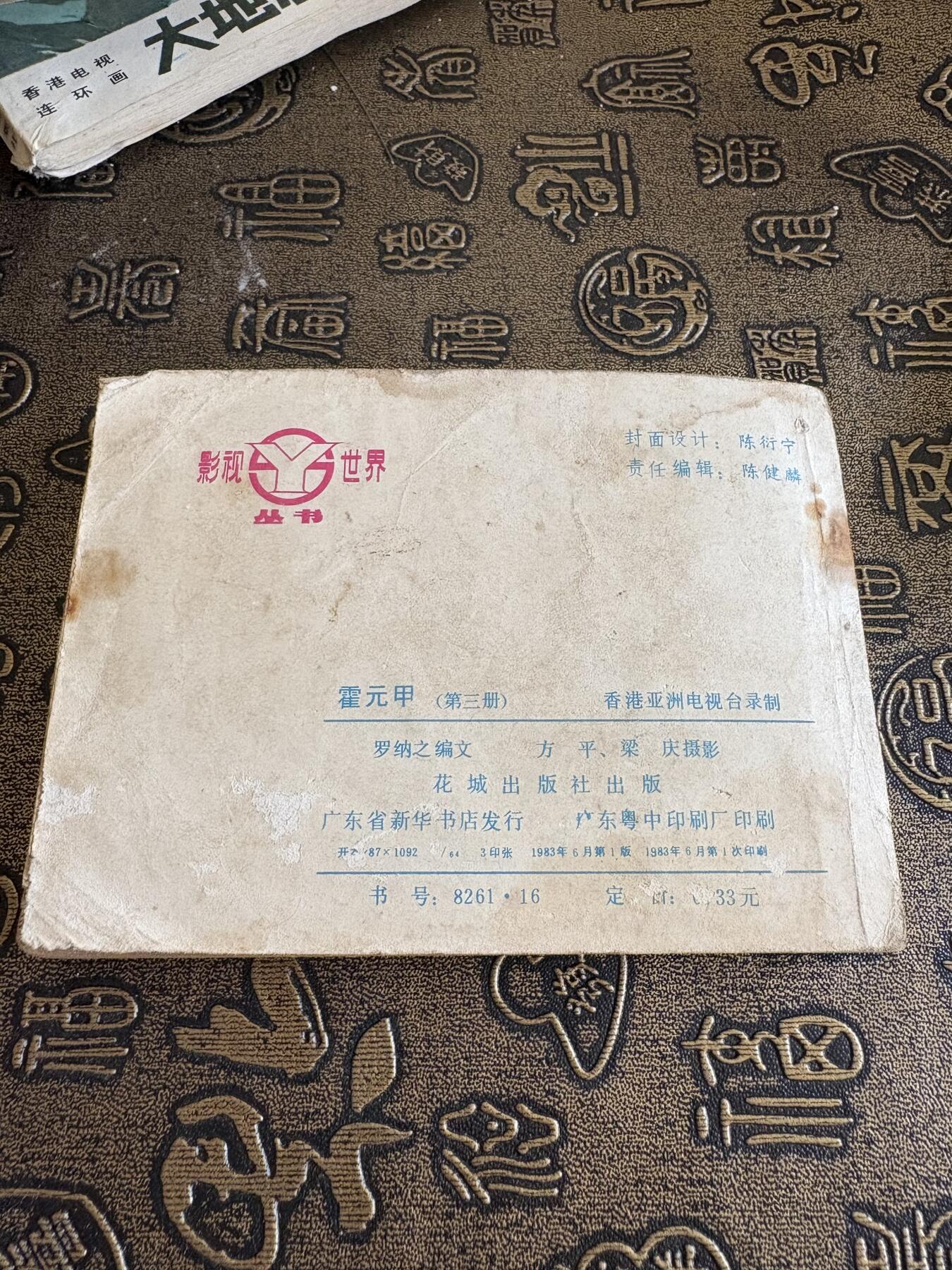 连环画，旧磁带手机实拍
