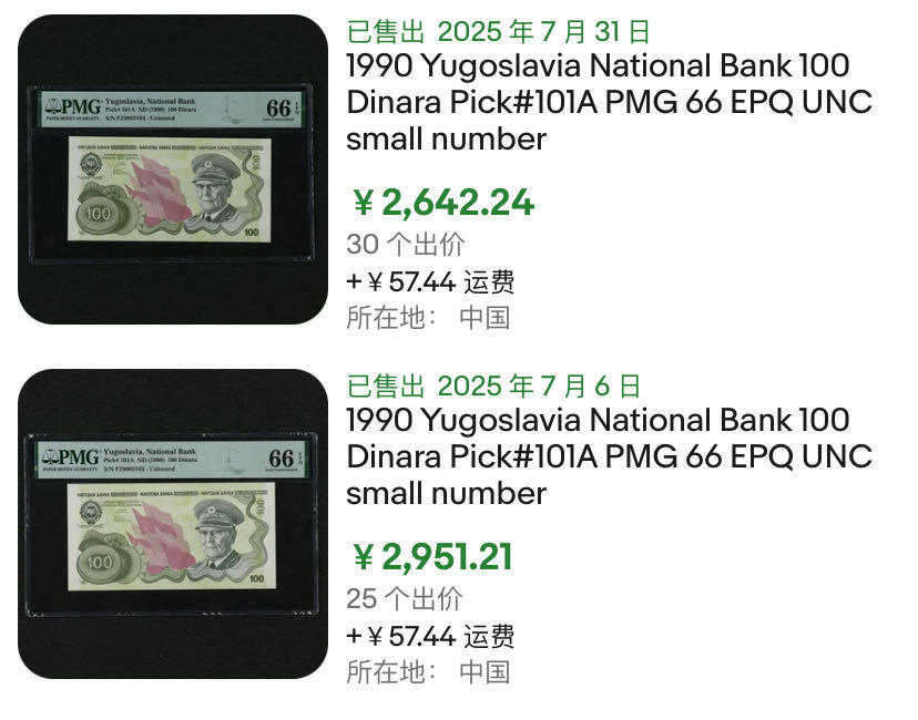 小福收藏拍卖第192期 评级币精选场 本期有文莱2006年10000 1000 500林吉特 法属安的列斯10法郎 哈萨克斯坦小手版10000腾格 丹麦大松鼠 斯洛文尼亚首年10000托拉尔 马里 南斯拉夫 韩国 卡塔尔 俄罗斯 波兰等多国精美高分珍稀老钞精品纸币