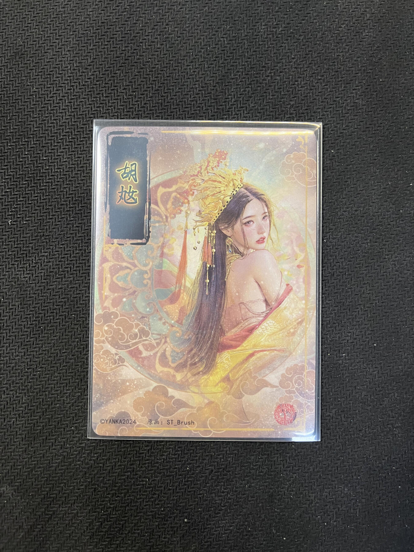 琦卡当当铺.扫码加群抽红包得[包邮券]’第10期‘周二结束★★人少漏多结束早★★(分享有奖) ~持续收拍品中 焱卡文化 燎原卡牌-刷子 人间传 胡奿 粗闪 清凉版服饰 1张（稀有）