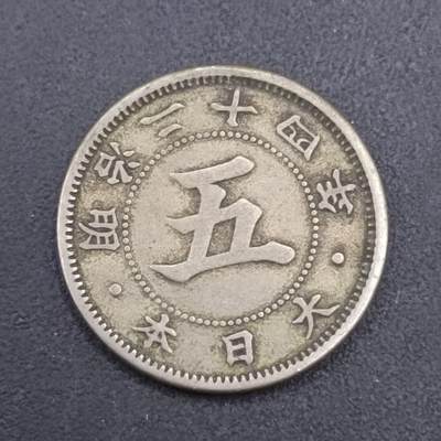 【淘币小摊】实时拍第七百零九拍  散币场  满百包邮可预留二周 每周一统一发货   - 日本明治二十四年五钱镍币