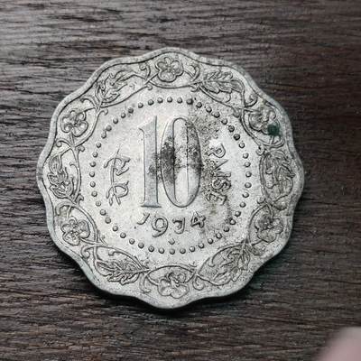 【铜匠收藏】★第126场★散币场，无佣金，30包邮。不满30元，支付5元运费。《接受代拍 代送NGC评级》 - 印度 1974年 10派沙 阿育王狮子柱头异形 铝币