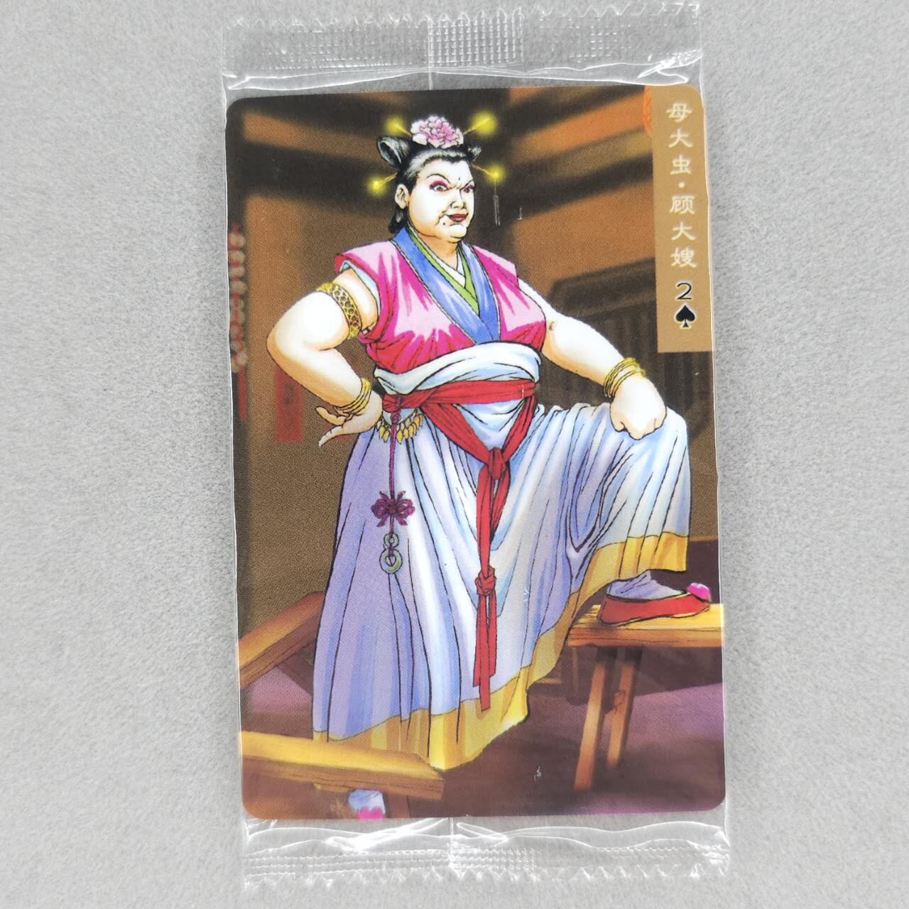 龙虎卡牌第五十场 （无佣金，满120包邮，欢迎送拍，摩点开车） 【大编号12554】普卡小卡 小浣熊30周年 水浒英雄传-母大虫顾大嫂（目测无暇，默认微瑕）