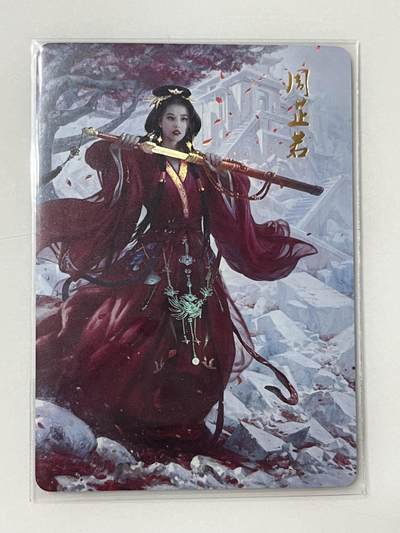跨世纪的玩卡者们第1期（买家0佣金，周日晚22点30截拍，欢迎大家来逛逛） - 燎原武林志 金彩闪卡 周芷若