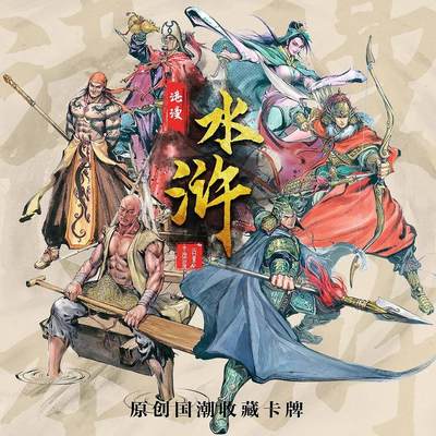 跨世纪的玩卡者们第1期（买家0佣金，周日晚22点30截拍，欢迎大家来逛逛） - 百里卡牌 港漫水浒 第一弹 粗闪套