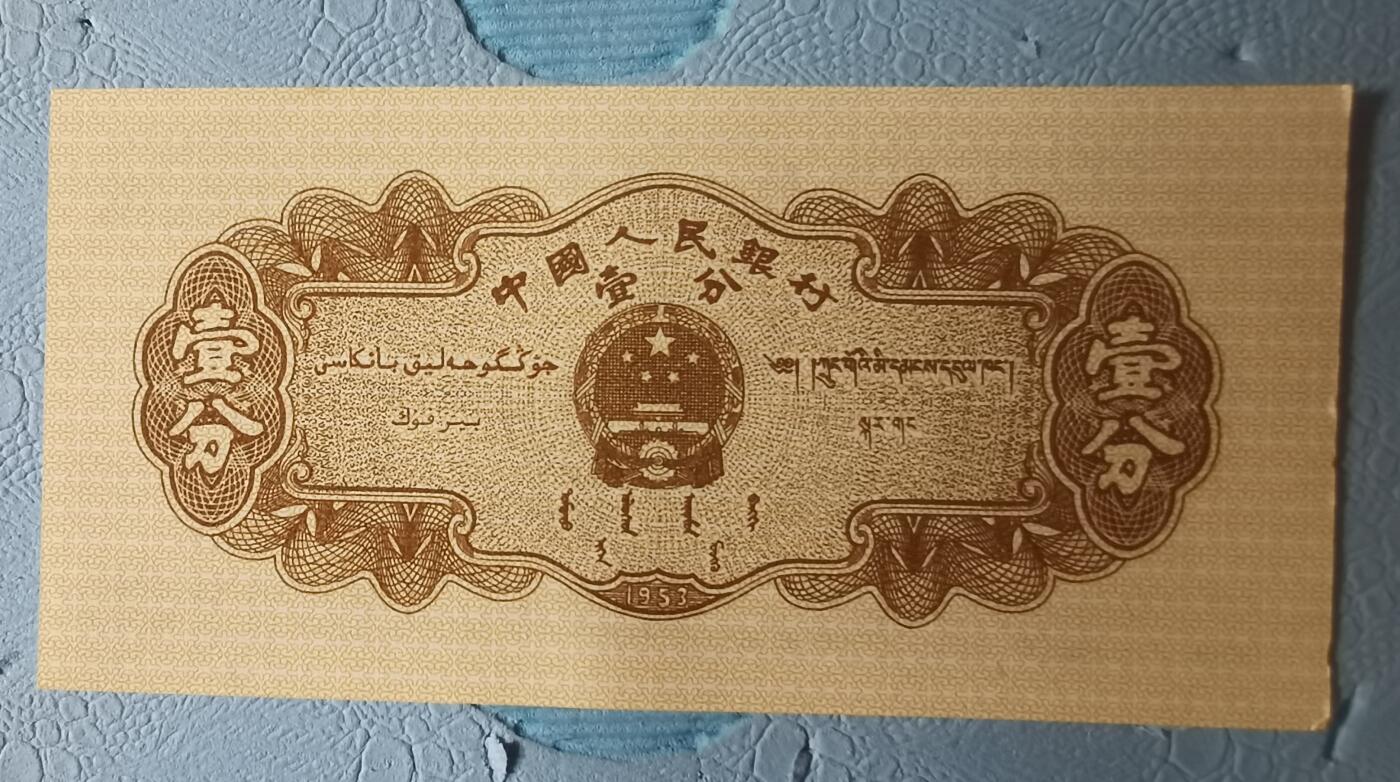 二版壹分券1刀