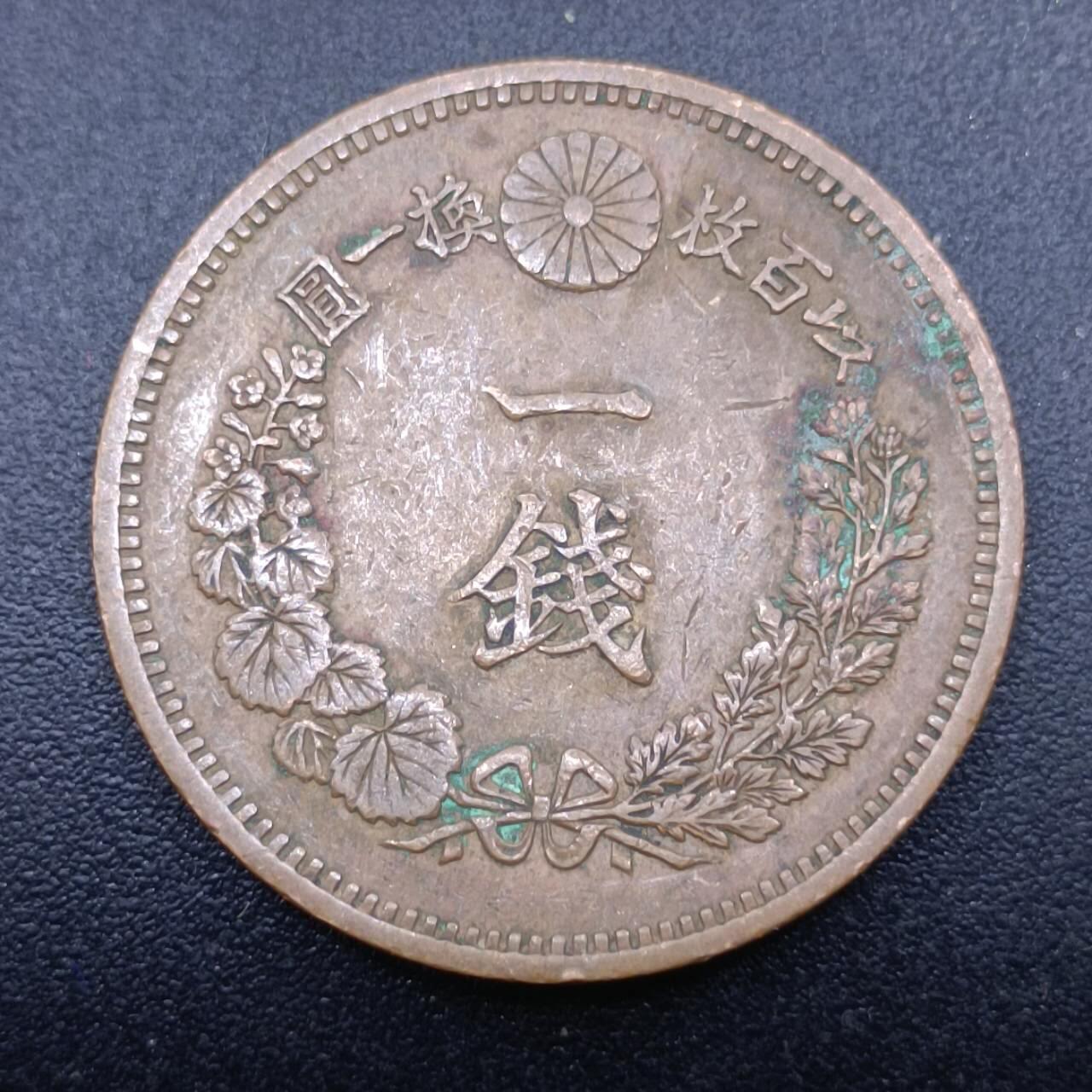 【淘币小摊】实时拍第七百零九拍  散币场  满百包邮可预留二周 每周一统一发货   日本明治十六年龙一钱铜币