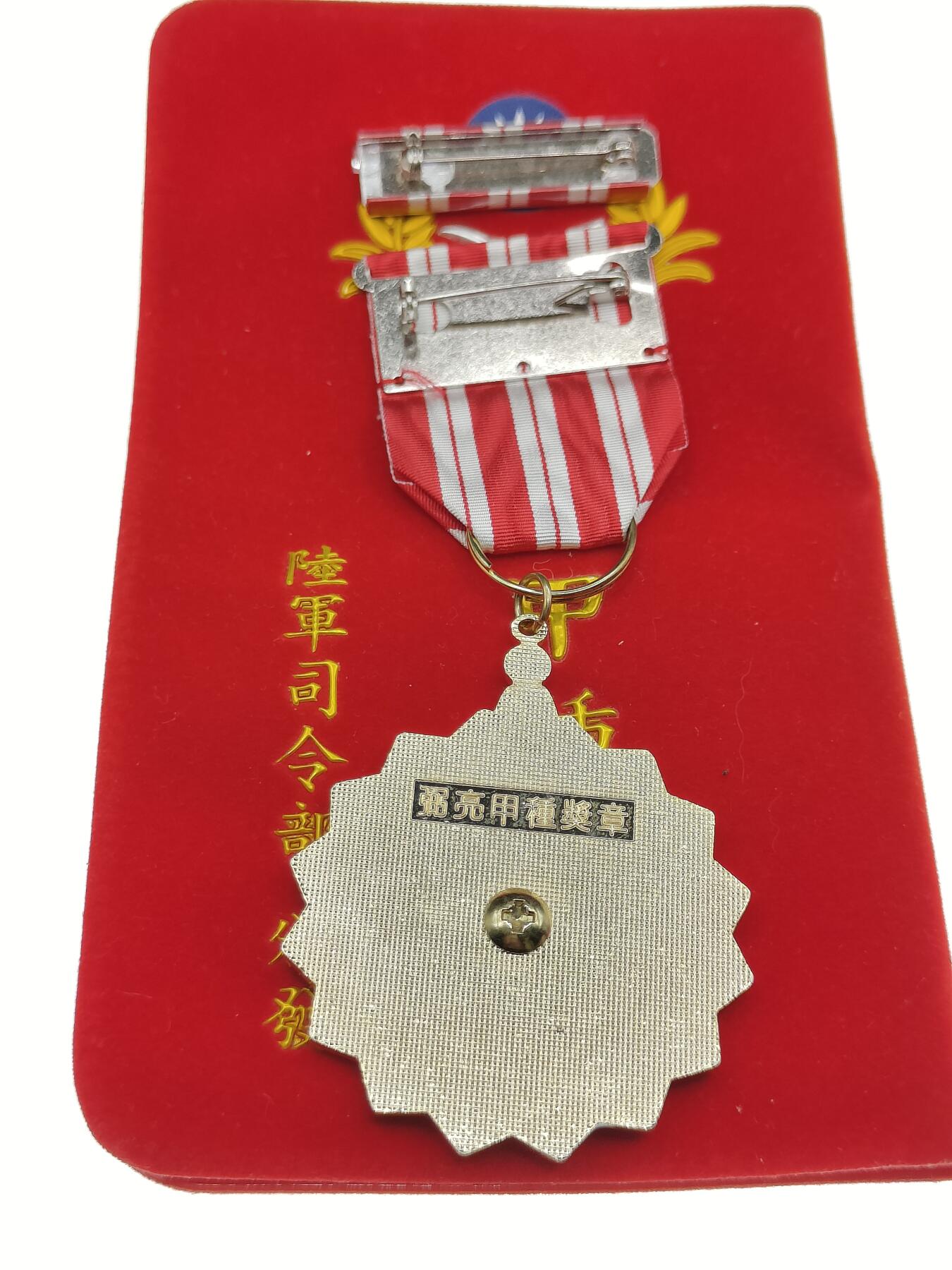 0元起拍勋章 第285期 咸鱼国勋章拍卖专场 8月13日（周三）下午6：00开始 民国弼亮奖章