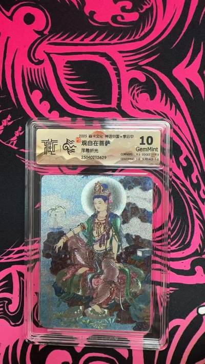 寸草不生拍卖 第五期  （8月14日结拍 无佣金 ） - 焱卡文化 神话中国 观自在菩萨
浮雕折光