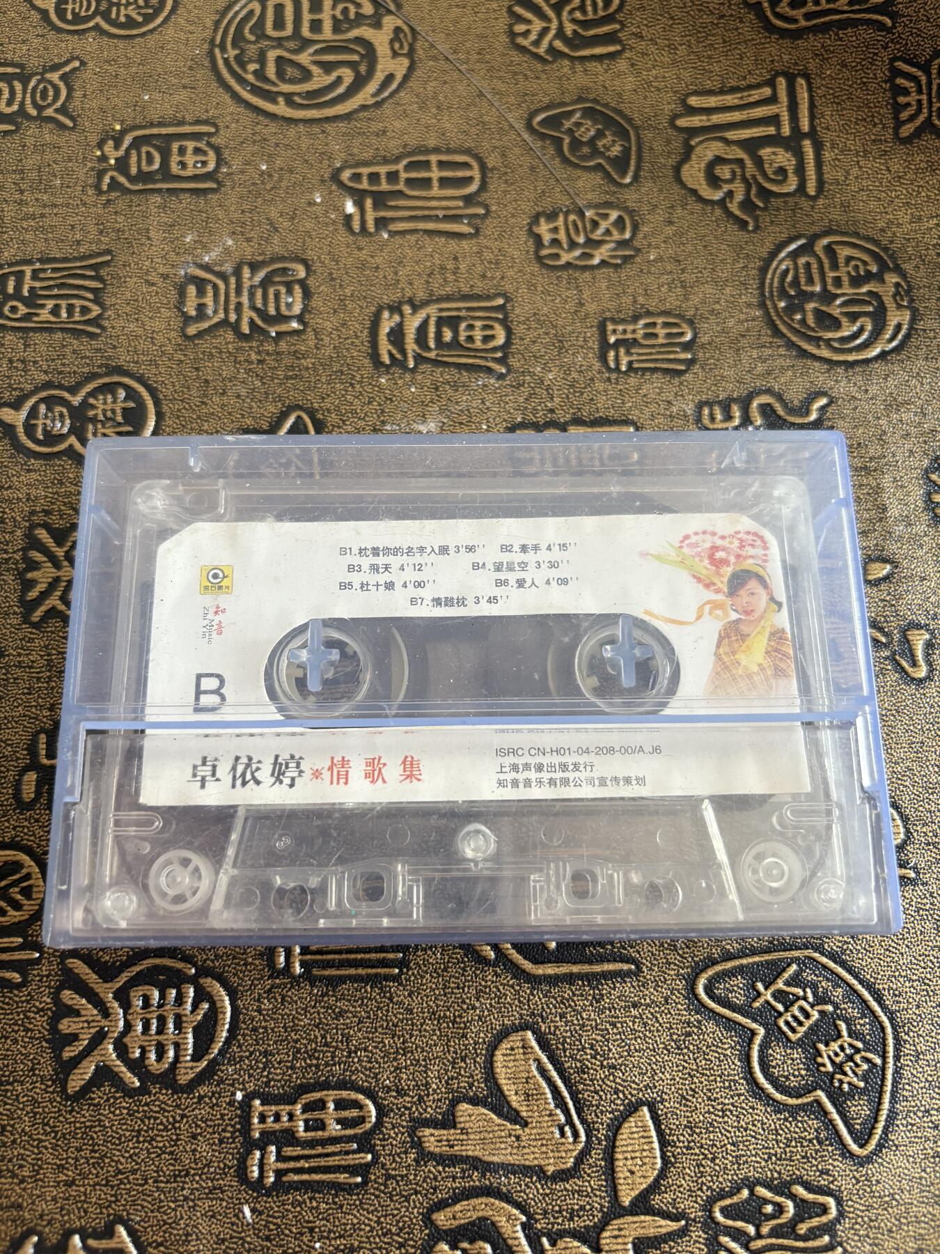 连环画旧磁带 卓依婷专辑