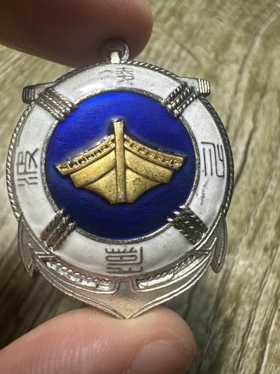 章，世界钱币 水难救济会特别会员章