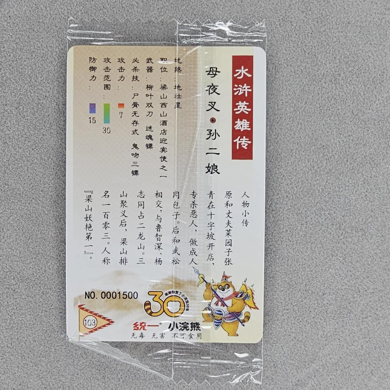 龙虎卡牌第五十场 （无佣金，满120包邮，欢迎送拍，摩点开车）