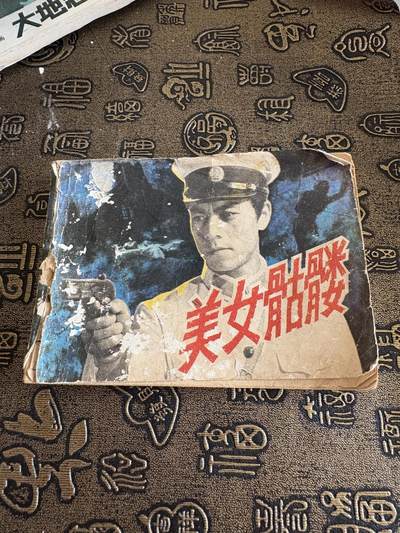 连环画旧磁带 - 美女骷髅