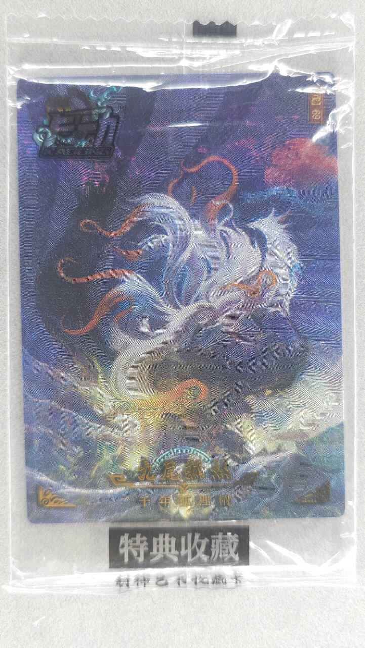 龙虎卡牌第五十场 （无佣金，满120包邮，欢迎送拍，摩点开车） 【原膜】粗闪卡 卡动 午夜猴子-封神·九尾狐妖