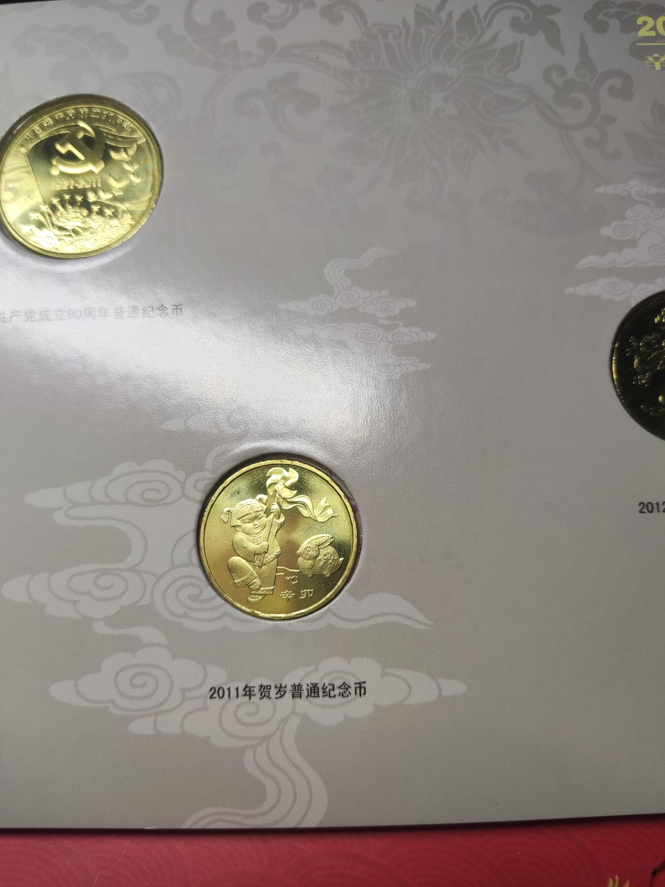 杂币场 康银阁装帧2011年纪念册，内含龙年生肖纪念币、兔年生肖纪念币、建党九十周年纪念币